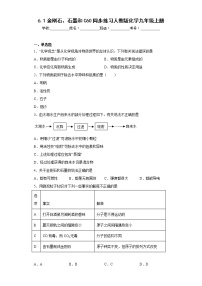 人教版九年级上册课题1 金刚石、石墨和C60同步测试题