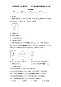 科粤版九年级上册第二章 空气、物质的构成2.4 辨别物质的元素组成复习练习题