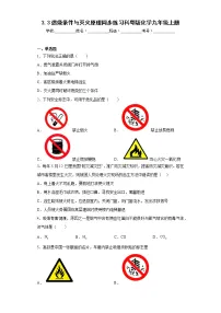 初中化学3.3 燃烧条件与灭火原理同步训练题