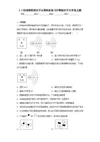 沪教版九年级上册第2节 组成物质的化学元素综合训练题