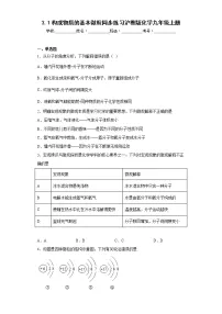 初中化学沪教版九年级上册第3章 物质构成的奥秘第1节 构成物质的基本微粒同步达标检测题