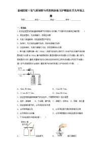 沪教版九年级上册基础实验1 氧气的制取与性质课堂检测