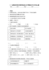 沪教版第1节 金属的性质和利用复习练习题