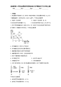 初中沪教版基础实验4 常见金属的性质课堂检测