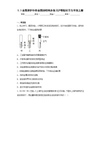 化学九年级上册第3节 金属防护和废金属回收练习题