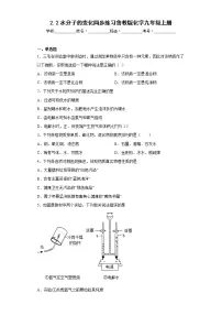 化学鲁教版第二单元 探索水世界第二节 水分子的变化同步训练题