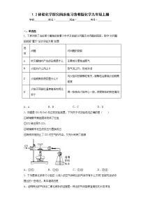 初中化学鲁教版九年级上册第二节 体验化学探究课后作业题