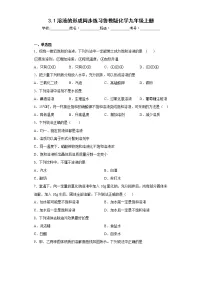 化学九年级上册第一节 溶液的形成课后测评
