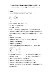 鲁教版九年级上册第二节 物质组成的表示同步达标检测题