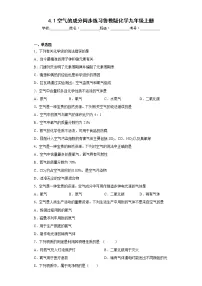 鲁教版九年级上册第一节 空气的成分练习题