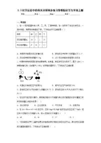 化学九年级上册第三节 化学反应中的有关计算课后测评