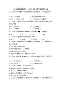 (6)构成物质的微粒——2022年中考化学真题专项汇编