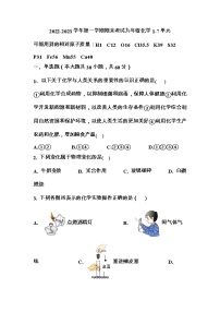 河北省邯郸市鸡泽县第二中学2022-2023学年九年级上学期期末考试化学试题