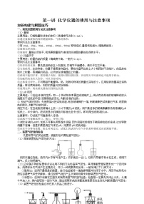 第一讲 化学仪器的使用与注意事项——浙江省中考化学