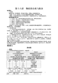 第十六讲 物质的分离与除杂——浙江省中考化学