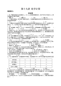 第十九讲 化学计算——浙江省中考化学