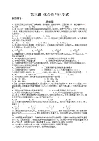 第三讲 化合价与化学式——浙江省中考化学