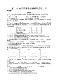 第八讲 有关溶液中溶质质量分数的计算练习题——浙江省中考化学（无答案）