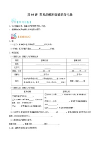 【寒假自学】2023年人教版化学九年级-第07讲《酸的化学性质》寒假精品讲学案（含解析）