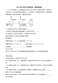 2022年中考化学专题训练综合应用题