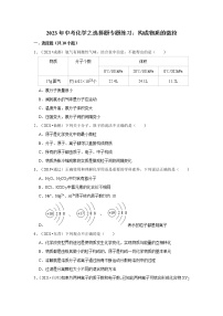 初中化学仁爱湘教版九年级上册专题三 物质的构成单元1 构成物质的微粒课时训练