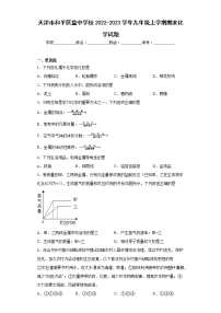 天津市和平区益中学校2022-2023学年九年级上学期期末化学试题(含答案)