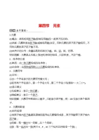 初中化学鲁教版九年级上册第四节 元素测试题