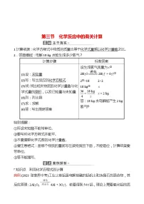 初中化学鲁教版九年级上册第三节 化学反应中的有关计算当堂达标检测题