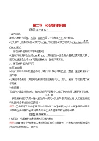 初中化学鲁教版九年级上册第二节 化石燃料的利用课后复习题