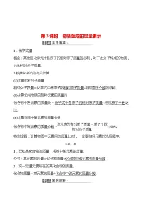 九年级上册第二节 物质组成的表示第3课时习题