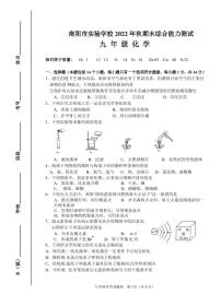 南阳市实验学校2022年秋期末综合能力测试 九年级化学（无答案）