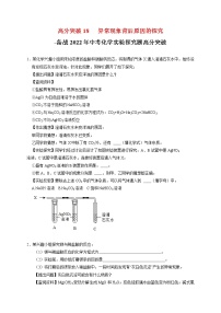 高分突破18  异常现象及其原因的探究-备战中考化学实验探究题高分突破