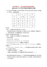 高分突破16  定性定量分析实验的探究-备战中考化学实验探究题高分突破