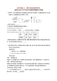 高分突破14  课外实验拓展的探究-备战中考化学实验探究题高分突破