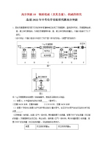 高分突破10  物质组成（及其含量）、构成的探究-备战中考化学实验探究题高分突破