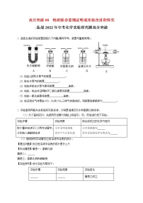 高分突破08  物质除杂鉴别证明或实验改进的探究-备战中考化学实验探究题高分突破