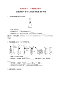 高分突破03  气体制取装置的探究-备战中考化学实验探究题高分突破