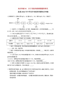 高分突破01  关于实验传感器图像的探究-备战中考化学实验探究题高分突破