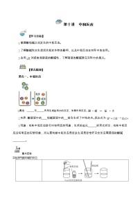 第10讲  中和反应-中考化学一轮复习精品讲义+练习（人教版）