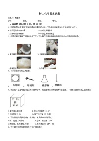 河北省邯郸市峰峰矿区第一中学2022-2023学年八年级上学期期末化学试题(含答案)