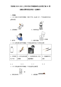 甘肃省2020-2022三年中考化学真题知识点分类汇编18-常见酸主要性质及用途（含解析）