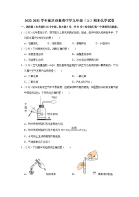 重庆市北碚区兼善中学2022-2023学年九年级上学期期末化学试卷(含答案)