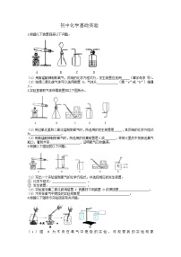 2022年中考化学一轮复习---基础实验