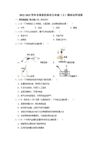 吉林省松原市2022-2023学年九年级上学期期末化学试卷(含答案)