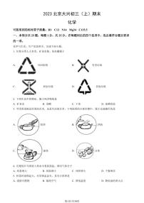 2023年北京大兴区初三上学期期末化学试题及答案