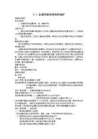 初中化学人教版九年级下册第八单元  金属和金属材料课题 3 金属资源的利用和保护获奖教案