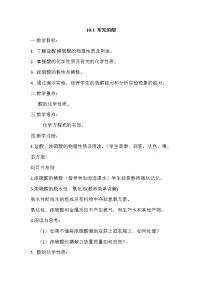 初中人教版课题1 常见的酸和碱优质教案设计