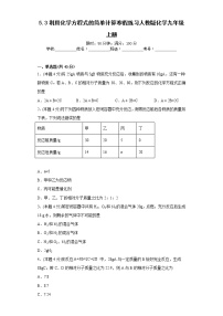 5.3利用化学方程式的简单计算寒假练习人教版化学九年级上册