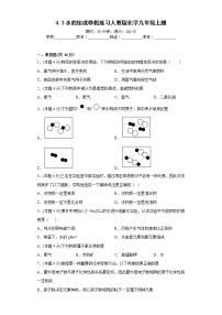 4.3水的组成寒假练习人教版化学九年级上册