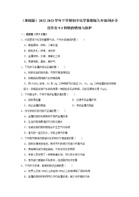 鲁教版九年级下册第九单元  金属第三节  钢铁的锈蚀与防护课后测评